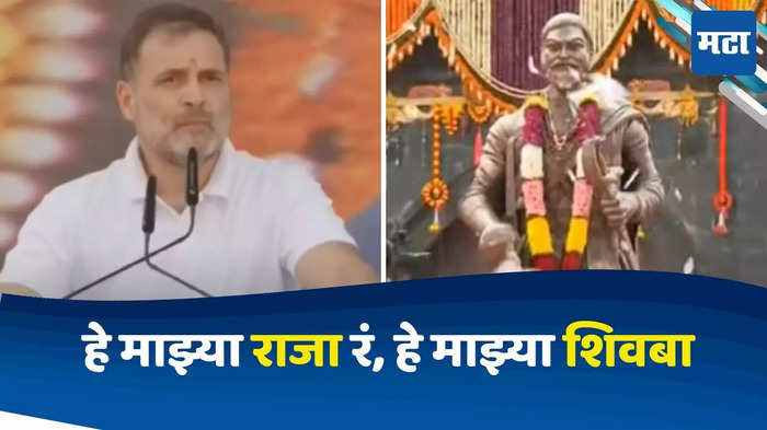 राहुल गांधी कोल्हापूर भाषण