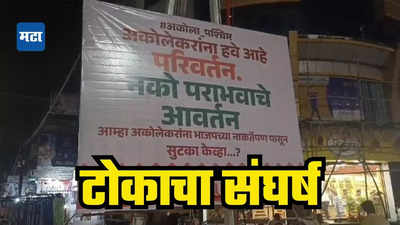 महाविकास आघाडीत टोकाचा संघर्ष! ‘काँग्रेस जिंकण्यासाठी लढते आहे? की हरण्याचा इतिहास निर्माण करण्यासाठी?