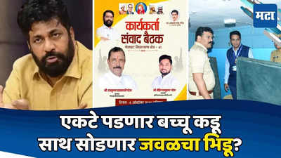 Bacchu Kadu: बच्चू कडूंवर पक्षातूनच 'प्रहार'? आमदाराचा वेगळा विचार, 'ते' ग्राफिक्स पाहून भुवया उंचावल्या