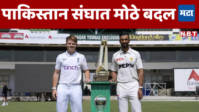 ENG vs PAK पहिल्या कसोटी मालिकेसाठी पाकिस्तान संघ जाहीर; कर्णधार शान मसूदने केले मोठे बदल