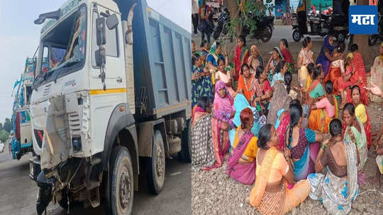 Dhule Accident: डंपरची रिक्षाला जोरदार धडक, दोघांचा मृत्यू, सात जखमी; रुग्णालय परिसरात कुटुंबाचा आक्रोश