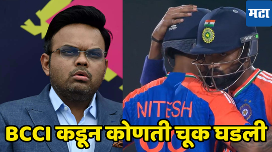 IND vs BAN 1st T20 सामन्यात बीसीसीआयची मोठी चूक, संपूर्ण जगाने लाइव्ह सामन्यात पाहिली