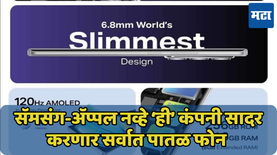 जगातील सर्वात पातळ फोन लाँच करणार Infinix? 8GB रॅम, 120Hz डिस्प्लेसह येतोय Hot 50 Pro+