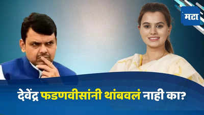 देवेंद्र फडणवीस यांनी थांबवलं नाही का? पक्षप्रवेशाआधी अंकिता पाटील यांनी सांगून टाकलं, म्हणाल्या...