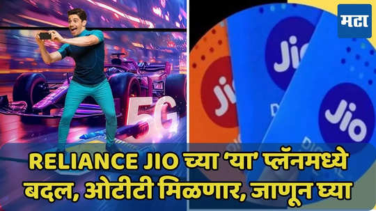 Reliance Jio पोर्ट करण्यापूर्वी लक्ष द्या! 3 महिन्यांसाठी रोज 2GB डेटा, किंमत जाणून घ्या