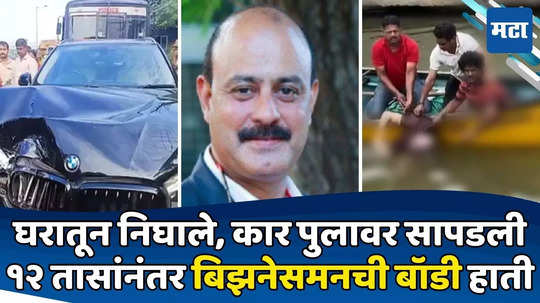 Crime News: मैत्री, धमकी अन् ब्लॅकमेलिंग; माजी आमदाराच्या उद्योगपती भावाचा संशयास्पद शेवट, गूढ वाढलं