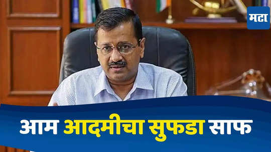 हरियाणा विधानसभा निवडणुकीमध्ये केजरीवालांचा 'झाडू' हद्दपार, नेमकं कुठे चुकलं?