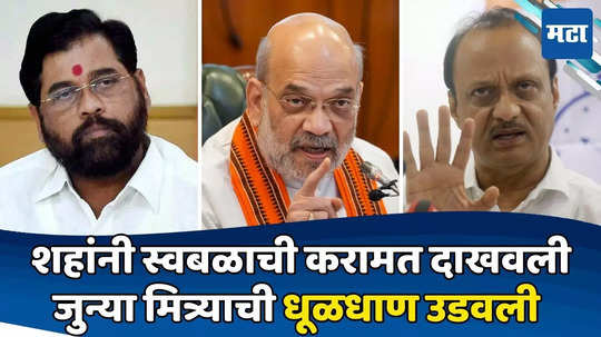 Haryana Election Result: २०२९मध्ये स्वबळावर सरकार कसं आणणार? हरियाणात शहांनी ट्रेलर दाखवला; शिंदे, दादांचं काय होणार?