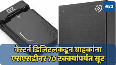 स्टोरेज संपलं? चिंता करू नका, ‘या’ डिव्हाइसेसवर 70 टक्क्यांपर्यंत सूट