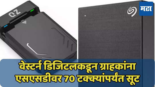 स्टोरेज संपलं? चिंता करू नका, ‘या’ डिव्हाइसेसवर 70 टक्क्यांपर्यंत सूट