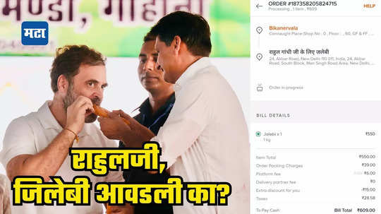 भाजपने राहुल गांधींसाठी पाठवली जिलेबी! हरियाणातील काँग्रेसच्या पराभवाचा अन् जिलेबीचा काय संबंध?