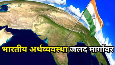 महागाईच्या घोडदौडीला लगाम तर GDP गतिमान, यावर्षीही भारत जलद मार्गावरच; पाहा RBI गव्हर्नर काय म्हणाले