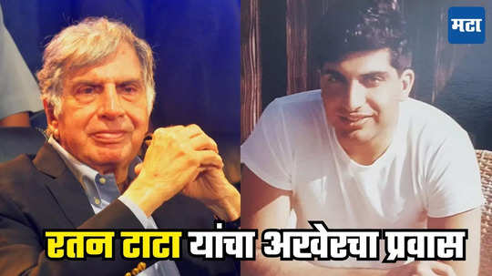 Ratan Tata Last Rites: मुखाग्नी की सुपुर्द-ए-खाक, कुठे आणि कशा पद्धतीने होणार रतन टाटा यांच्यावर अंत्यसंस्कार?