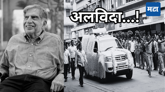 Ratan Tata Last Rites: २०० जण, प्रार्थना, अहनावेती, 'ती' पारशी परंपरा नसणार; टाटांवर अशा पद्धतीनं होणार अंत्यसंस्कार