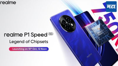 बजेटमध्ये गेमिंग फोन घेऊन येतेय realme; पुढील आठवड्यात येणाऱ्या P1 Speed 5G च्या फीचर्सचा खुलासा