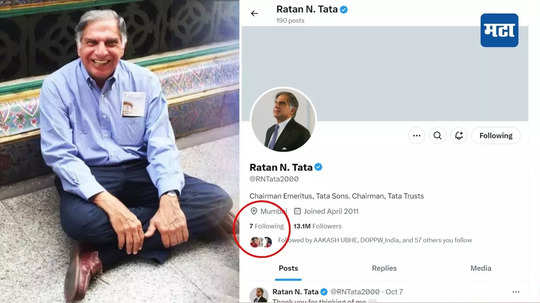 Ratan Tata: रतन टाटा फक्त या ७ लोकांना फॉलो करायचे; कोण आहेत ते? केवळ दोघा भारतीय व्यक्तींचा समावेश