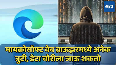 चुकूनही ‘हा’ ब्राउझर उघडू नका, भारत सरकारचा लॅपटॉप युजर्सना इशारा