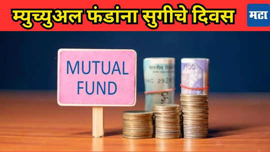 Mutual Funds: गुंतवणुकीचा पॅटर्न बदलला! SIP संदर्भात महत्वाची अपडेट, तुम्ही म्युच्युअल फंडातही पैसे गुंतवले का?