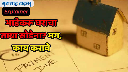 Home Rent Rules: भाडेकरू रेंट देईना अन् घरही सोडेना? प्रत्येक घरमालकाला त्यांचे हक्क माहित असायला हवेत