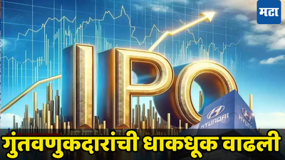 IPO येण्याआधीच ग्रे मार्केटमध्ये दर घसरला, गुंतवणुकदारांची चिंता वाढली; लिस्टिंगवर नुकसान होणार का?