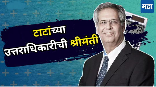 लाखांमध्ये पगार अन् अब्जावधींची Net Worth; कोण आहेत Noel Tata? कोट्यवधींच्या साम्राज्याचे नवे ‘रतन’