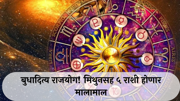 Weekly Lucky Zodiac Sign 14 to 20 October 2024 : बुधादित्य राजयोग! मिथुनसह ५ राशी होणार मालामाल, वाचा साप्ताहिक लकी राशीभविष्य