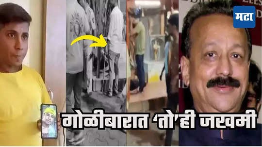 Baba Siddique Case : सिद्दीकींवर झाडलेली गोळी २२ वर्षीय तरुणाच्याही शरीरात घुसली, राम मंदिरात विव्हळत पडला, अखेर...