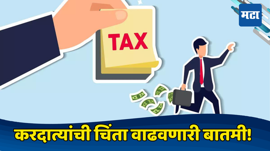 TAX वाचवण्याचा ​हा फंडा येईल अंगलट, पगारदार आयकरच्या रडारवर; ​तुमच्याकडून ही चूक तर नाही झाली ना?