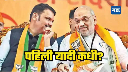 BJP First List: मोठी बातमी! भाजपच्या पहिल्या यादीचा मुहूर्त ठरला, उमेदवारांना दिले महत्त्वाचे आदेश