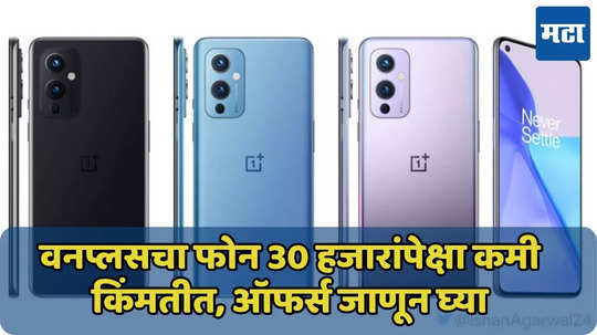 OnePlus चा स्मार्टफोन 22 हजारांनी स्वस्त, फिल्पकार्टच्या सेलमध्ये खास ऑफर्स, जाणून घ्या