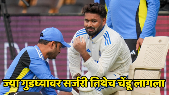 Rishabh Pant Injury Update: ऋषभ पंतच्या गुडघ्यावर दुखापतीनंतर आली सूज, सामना खेळणार की नाही जाणून घ्या अपडेट्स