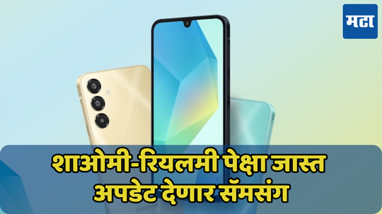 6 वर्ष अप-टू-डेट राहणार हा स्वस्त अँड्रॉइड फोन; इतकी Samsung Galaxy A16 5G ची भारतातील किंमत