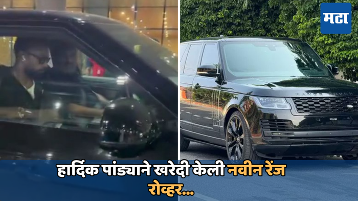 Hardik Pandya Buy Range Rover check Price &amp; Details 