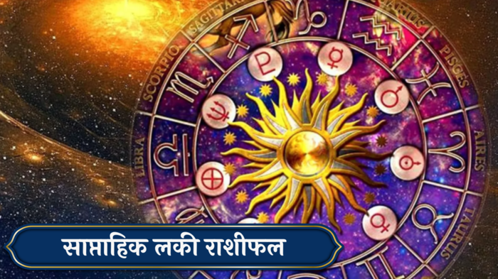 Weekly Lucky Zodiac Sign 21 to 27 October 2024 : गौरी योग! कर्कसह ५ राशींना होणार अचानक धनलाभ, वाचा साप्ताहिक लकी राशीभविष्य