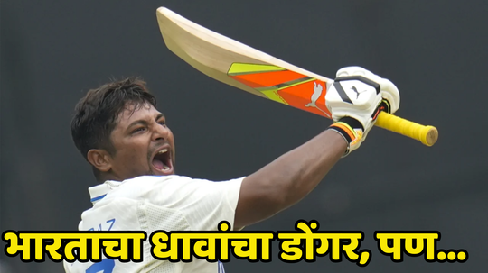 IND vs NZ 1st Test Day 4 Highlights: भारताचा विजयाचा एल्गार, सर्फराझ-पंतच्या धुलाईमुळे न्यूझीलंडला किती धावांचे टार्गेट दिले पाहा