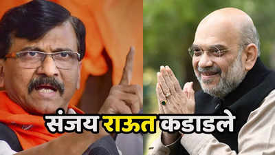 Sanjay Raut : अमित शहांना फोन केलात का? संजय राऊतांनी पत्रकार परिषदेमध्ये सर्वकाही सांगून टाकलं, म्हणाले...