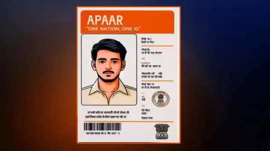 APAAR ID Card: प्रत्येक विद्यार्थ्याला बनवावे लागणार 'अपार कार्ड'; विद्यार्थ्यांसाठी ते किती महत्त्वाचे?