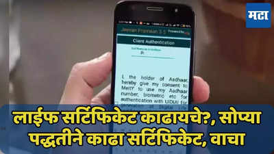 पेन्शनधारक लक्ष द्या, 30 नोव्हेंबरपूर्वी काढा लाईफ सर्टिफिकेट, सोपी पद्धत जाणून घ्या