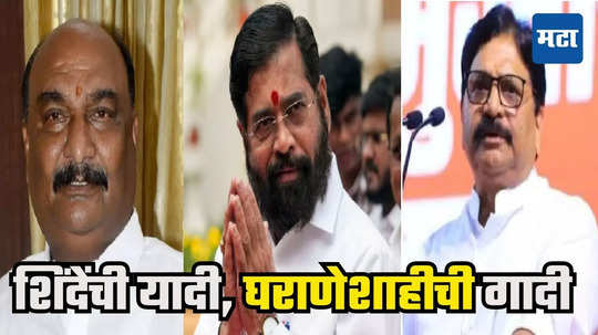 Shiv Sena Candidate List : चौघांची मुलं, कुणाची पत्नी, कुणाचा भाऊ; शिंदेंच्या यादीत घराणेशाहीचं दर्शन, कोणाकोणाला संधी?