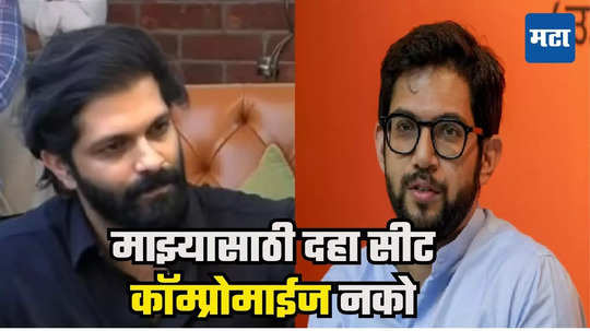 Amit Thackeray : आदित्य सत्तेत असताना निवडणूक लढला, चांगला निर्णय होता पण... अमित ठाकरेंचं पहिल्यांदाच नाव घेत भाष्य