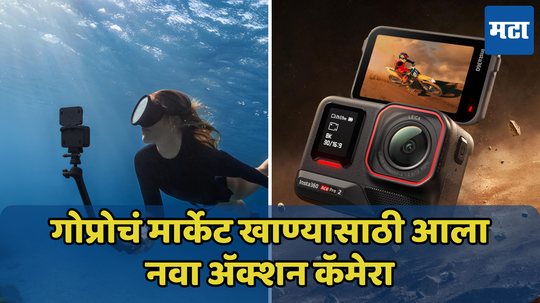 4K विसरा हा कॅमेरा पाण्याखाली देखील शूट करेल 8K फुटेज; जाणून घ्या Insta60 Ace Pro 2 ची किंमत