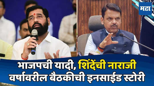 Eknath Shinde: हे वागणं बरं नव्हं! शिंदेंनी फडणवीसांकडे व्यक्त केली नाराजी; कारण ठरली 'ती' उमेदवारी