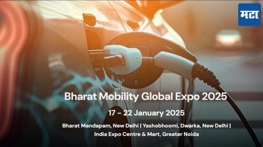 Bharat Mobility 2025: दिल्लीत 3 ठिकाणी होणार ऑटो एक्पो; कसे असणार शेड्यूल? वाचा संपूर्ण बातमी