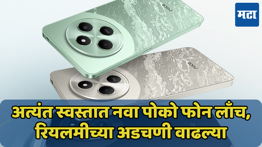 खिशाला परवडणाऱ्या किंमतीत 5160mAh ची बॅटरी; POCO C75 स्मार्टफोनमध्ये 6.88-इंचाची मोठी स्क्रीन