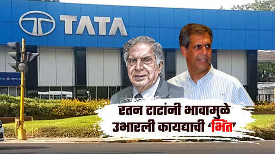 टाटा ट्रस्टचे प्रमुख Noel Tata टाटा सन्सचे प्रमुख का नाही बनू शकत? रतन टाटांचा कायदा बनला अडथळा