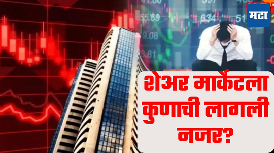 Stock Market Today: घसरण थांबता थांबेना! विदेशी पाहुण्यांच्या विक्रीने भारतीय मार्केट घायाळ, काही मिनिटात 10 लाख कोटी साफ