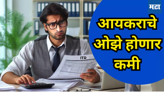 Income Tax: 8 लाखांपर्यंतच्या पगारावर कोणताही कर लागणार नाही? देशातील करदात्यांना मिळणार मोठा दिलासा