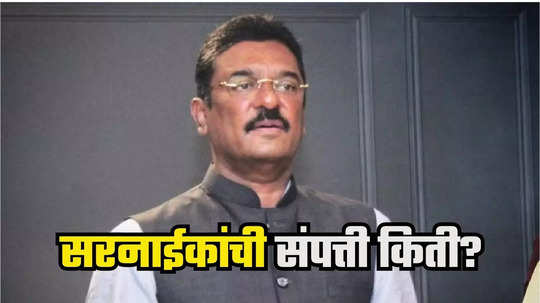 Pratap Sarnaik Wealth : अबबबबब!!! सरनाईकांची संपत्ती दहा-बारा नव्हे तब्बल २७० कोटींवर, पाच वर्षांत कोट्यवधींची भर