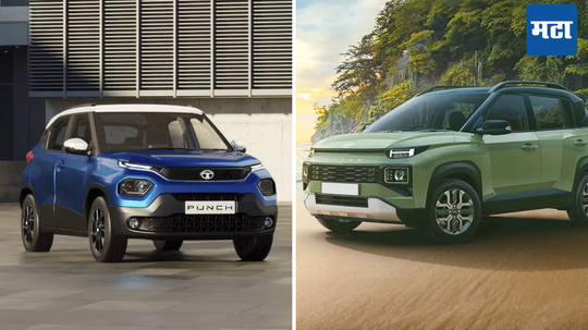 Hyundai Exter vs Tata Punch: या दोघांमधून कोणती कार खरेदी करणे राहिल योग्य? जाणून घ्या फायदे