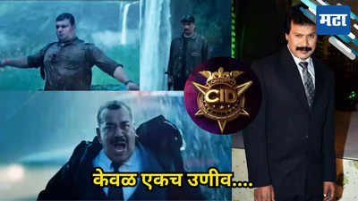 CID ट्रेलर: मैत्रीत फूट! अभिजीतने दयाला का मारली गोळी? एसीपी हतबल, प्रेक्षकांना येतेय फ्रेडीची आठवण